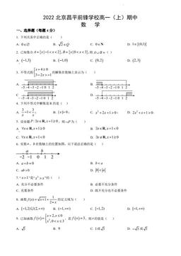 2022北京昌平前锋学校高一（上）期中数学（教师版）-答案