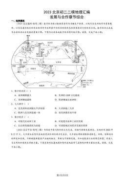 2023北京初二二模地理汇编：发展与合作章节综合-答案