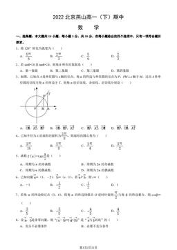 2022北京燕山高一（下）期中数学（教师版）-答案