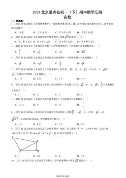 2023北京重点校初一（下）期中数学汇编：实数-答案