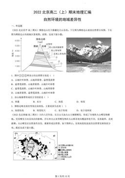 2022北京高二（上）期末地理汇编：自然环境的地域差异性-答案