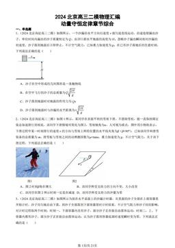 2024北京高三二模物理汇编：动量守恒定律章节综合-答案