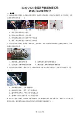 2023-2025全国高考真题物理汇编：运动的描述章节综合-答案