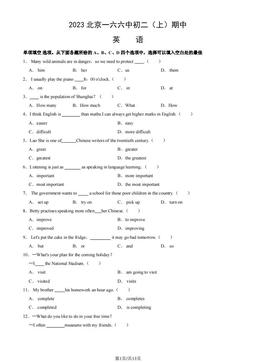 2023北京一六六中初二（上）期中英语（教师版）-答案