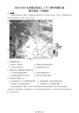 2022-2024北京重点校初二（下）期中地理汇编：南方地区（中图版）-答案