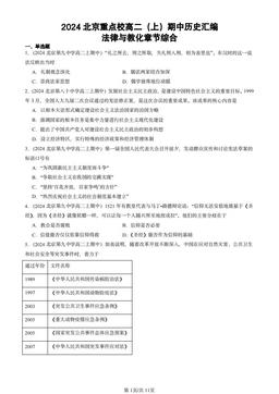 2024北京重点校高二（上）期中历史汇编：法律与教化章节综合-答案