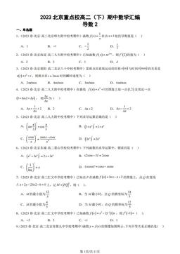 2023北京重点校高二（下）期中数学汇编：导数2-答案