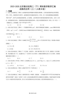 2023-2025北京重点校高二（下）期末数学数学汇编：函数的应用（二）（人教B版）-答案