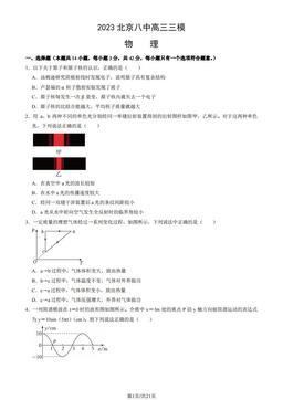 2023北京八中高三三模物理（教师版）-答案