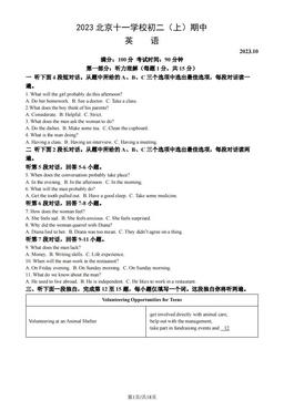 2023北京十一学校初二（上）期中英语（教师版）-答案