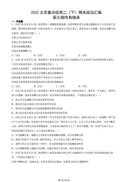 2022北京重点校高二（下）期末政治汇编：薪火相传有继承-答案