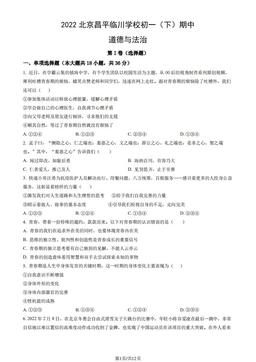 2022北京昌平临川学校初一（下）期中道德与法治（教师版）-答案