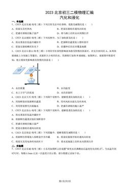 2023北京初三二模物理汇编：汽化和液化-答案