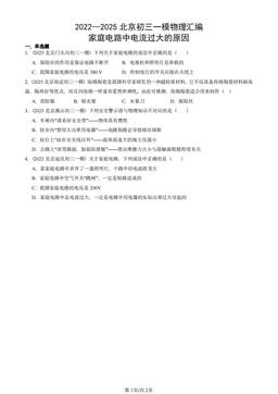 2022—2025北京初三一模物理汇编：家庭电路中电流过大的原因-答案