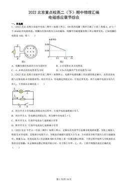 2022北京重点校高二（下）期中物理汇编：电磁感应章节综合-答案