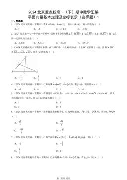 2024北京重点校高一（下）期中数学汇编：平面向量基本定理及坐标表示（选择题）1-答案
