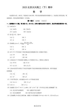 2023北京大兴高二（下）期中数学（教师版）-答案