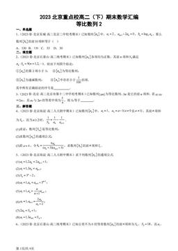 2023北京重点校高二（下）期末数学汇编：等比数列2-答案