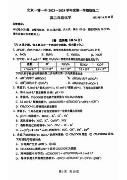 2023北京一零一中高二（上）统练二化学-试题