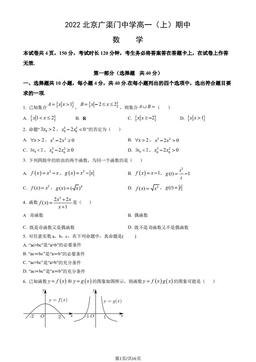 2022北京广渠门中学高一（上）期中数学（教师版）-答案