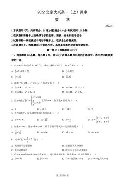 2022北京大兴高一（上）期中数学（教师版）-答案