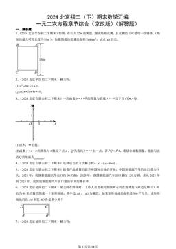 2024北京初二（下）期末数学汇编：一元二次方程章节综合（京改版）（解答题）-答案