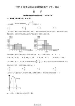 2025北京清华附中朝阳学校高二（下）期中数学（教师版）-答案