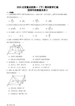2023北京重点校高一（下）期末数学汇编：空间中的垂直关系2-答案