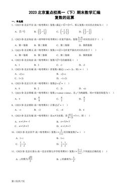 2023北京重点校高一（下）期末数学汇编：复数的运算-答案