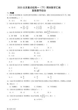 2023北京重点校高一（下）期末数学汇编：复数章节综合-答案