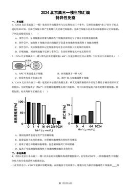 2024北京高三一模生物汇编：特异性免疫-答案