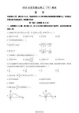 2025北京石景山高二（下）期末数学（教师版）-答案