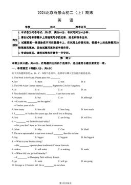 2024北京石景山初二（上）期末英语（教师版）-答案