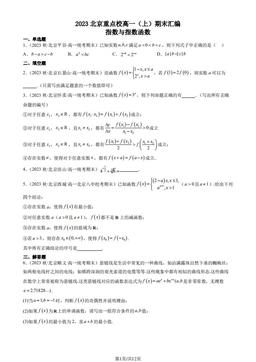 2023北京重点校高一（上）期末数学汇编：指数与指数函数-答案