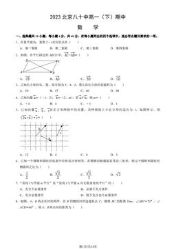 2023北京八十中高一（下）期中数学（教师版）-答案