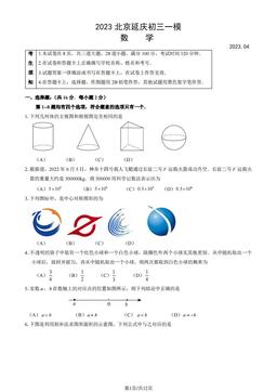 2023北京延庆初三一模数学（教师版）-答案