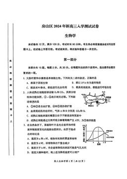 2024北京房山高三（上）开学考生物-答案