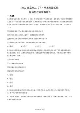2022北京高二（下）期末政治汇编：国体与政体章节综合-答案