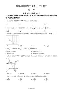 2023北京陈经纶中学高一（下）期中数学（教师版）-答案