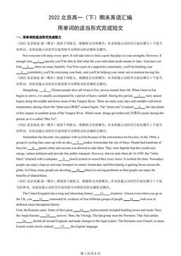 2022北京高一（下）期末英语汇编：用单词的适当形式完成短文-答案