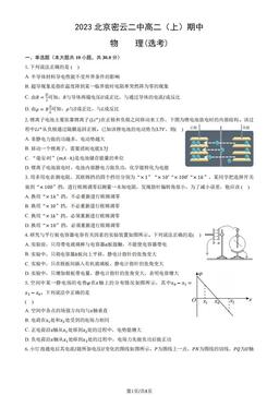 2023北京密云二中高二（上）期中物理（选考）（教师版）-答案