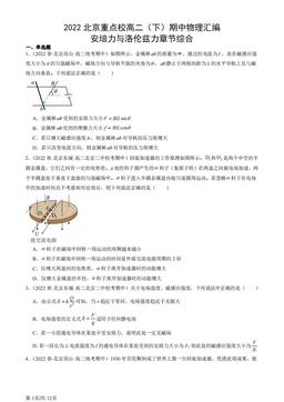 2022北京重点校高二（下）期中物理汇编：安培力与洛伦兹力章节综合-答案