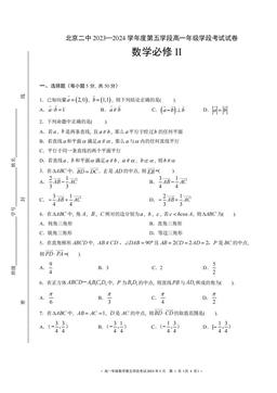 2024北京二中高一（下）五学段数学-答案