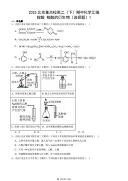 2025北京重点校高二（下）期中化学汇编：羧酸 羧酸的衍生物（选择题）1-答案