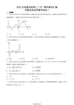 2022北京重点校高二（下）期中数学汇编：导数及其应用章节综合1-答案