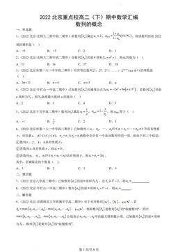 2022北京重点校高二（下）期中数学汇编：数列的概念-答案