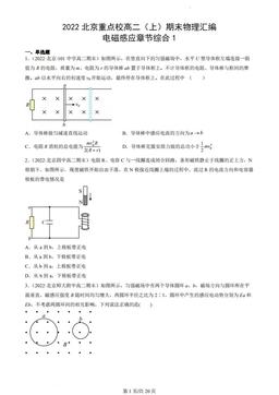 2022北京重点校高二（上）期末物理汇编：电磁感应章节综合1-答案