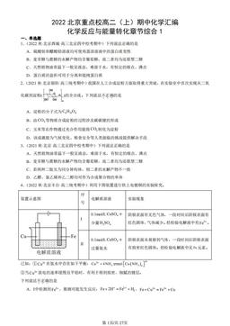 2022北京重点校高二（上）期中化学汇编：化学反应与能量转化章节综合1-答案