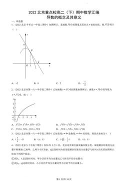 2022北京重点校高二（下）期中数学汇编：导数的概念及其意义-答案
