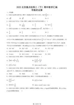 2022北京重点校高二（下）期中数学汇编：导数的运算-答案